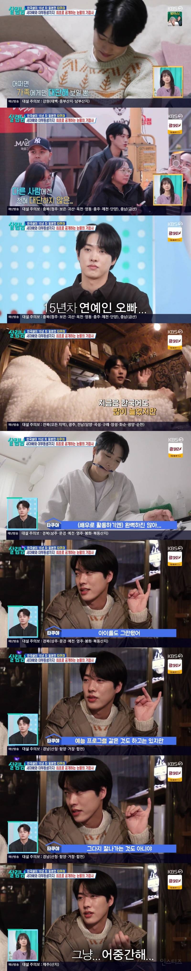 [살림남] 생각보다 마음고생 심했을거 같은 타쿠야 | 인스티즈