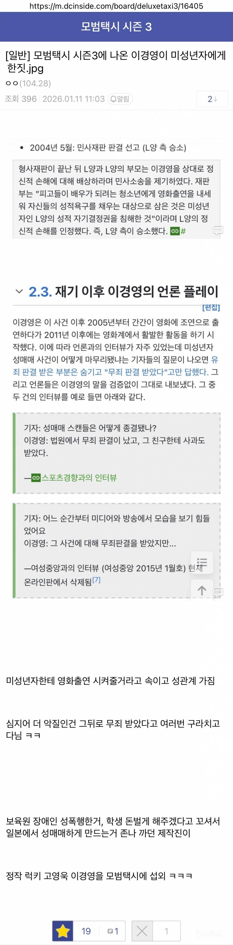 이경영 섭외했다고 논란인 모범택시3.jpg | 인스티즈