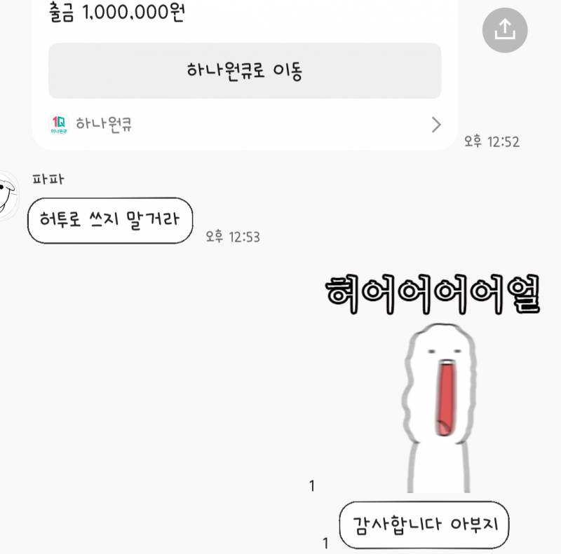 [잡담] 아빠한테 거지어필 했더니 용돈 받았다 | 인스티즈