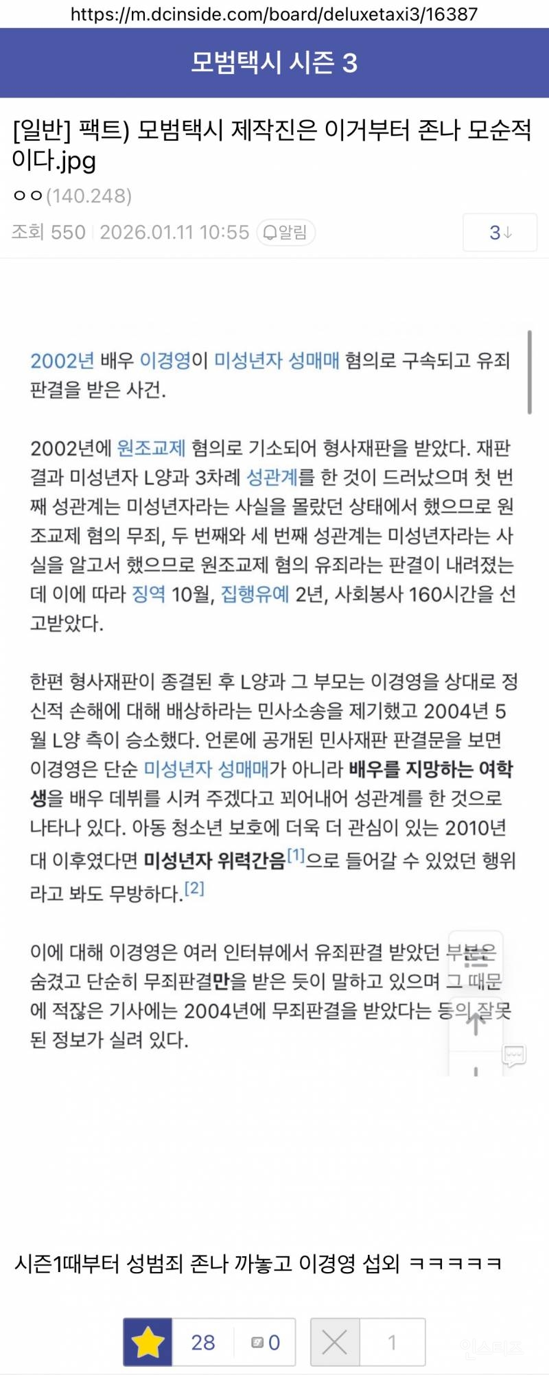 이경영 섭외했다고 논란인 모범택시3.jpg | 인스티즈