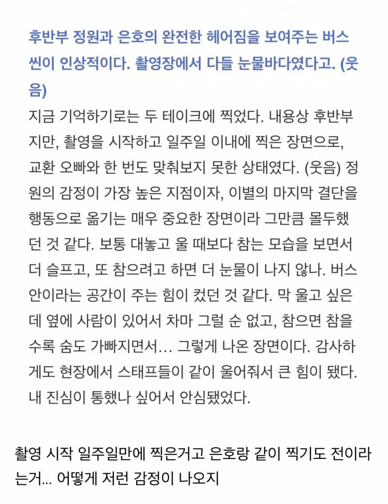 <만약에 우리> 문가영 버스씬 촬영 놀라운 점 | 인스티즈