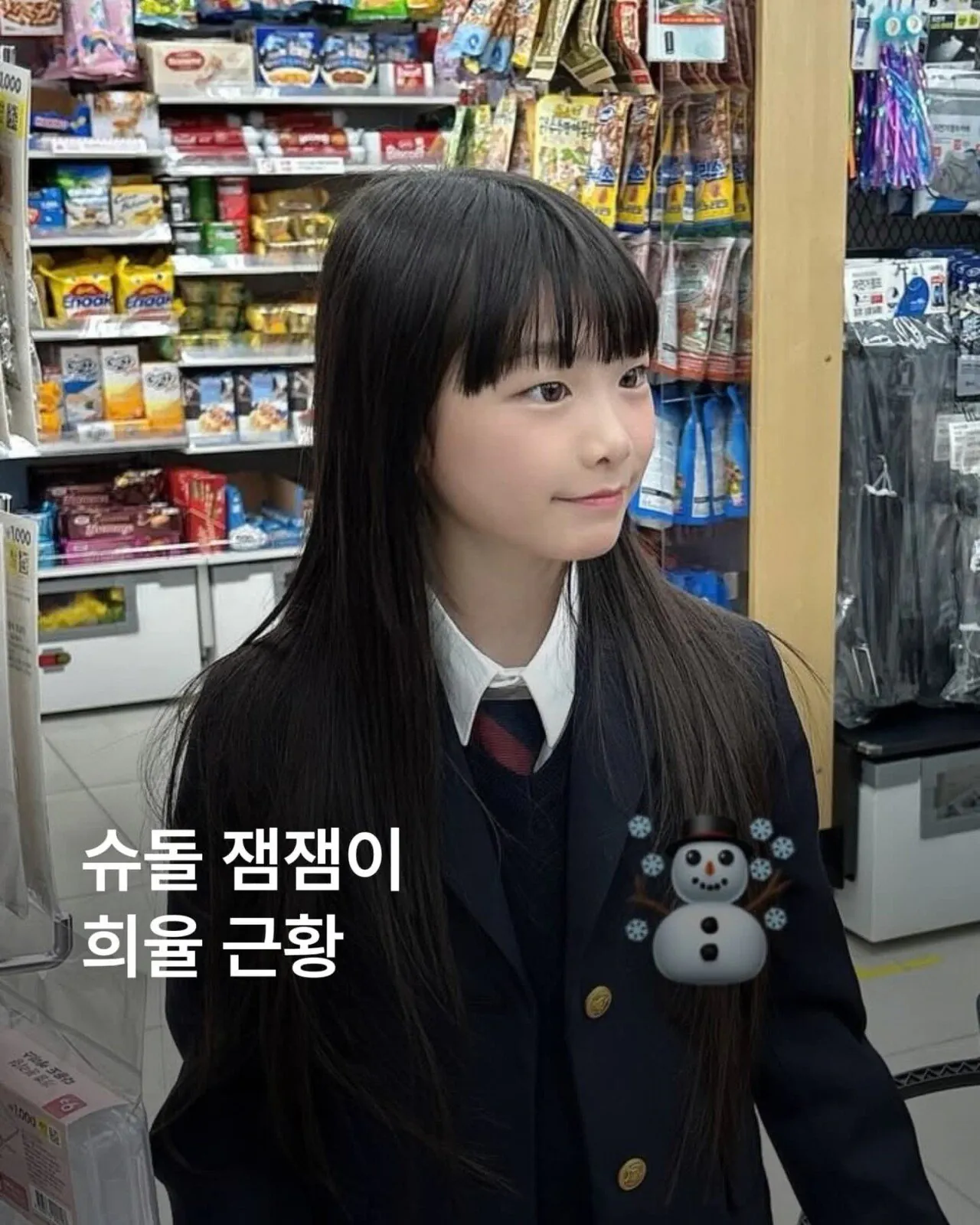 소율, 문희준 딸 잼잼이 근황 | 인스티즈