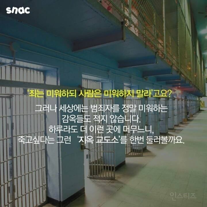 세계의 지옥 교도소 | 인스티즈