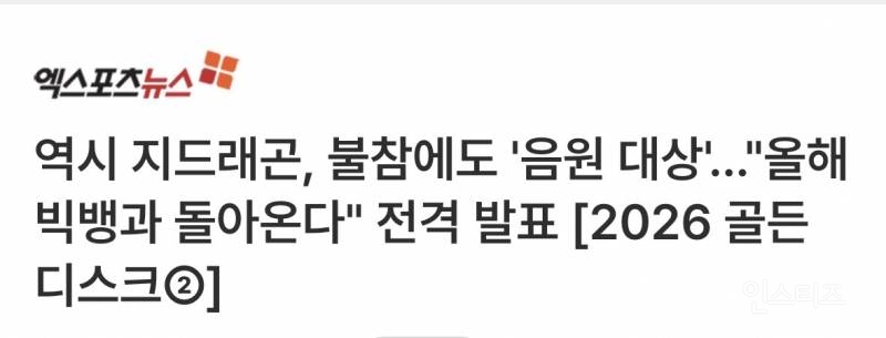 2025 한국3대음악 시상식 그랜드슬램한 가수.jpg | 인스티즈