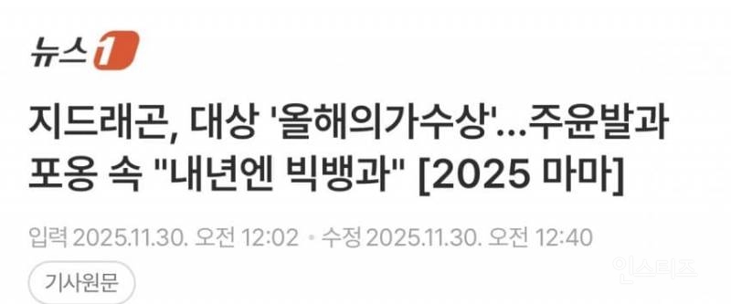 2025 한국3대음악 시상식 그랜드슬램한 가수.jpg | 인스티즈