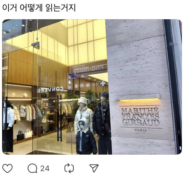 [잡담] 와 이걸 어떻게 '마리떼 프랑소와 저버' 라고 읽어..? | 인스티즈