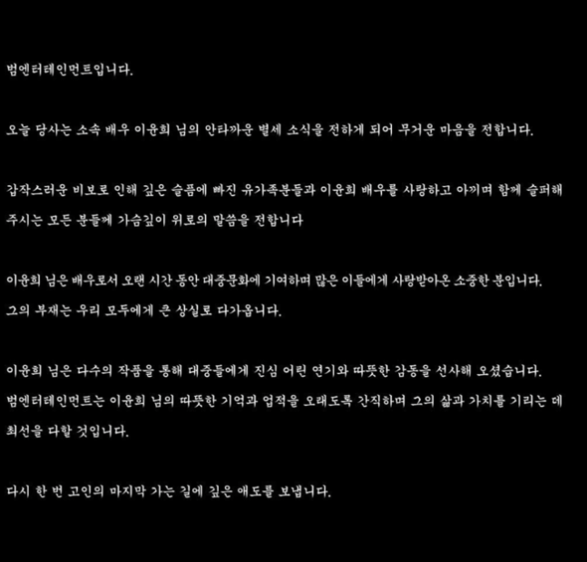 [정보/소식] '모범택시' 이윤희, "지병 없었다" 사망 2주전 새 출발..오늘(11일) 1주기 [종합] | 인스티즈