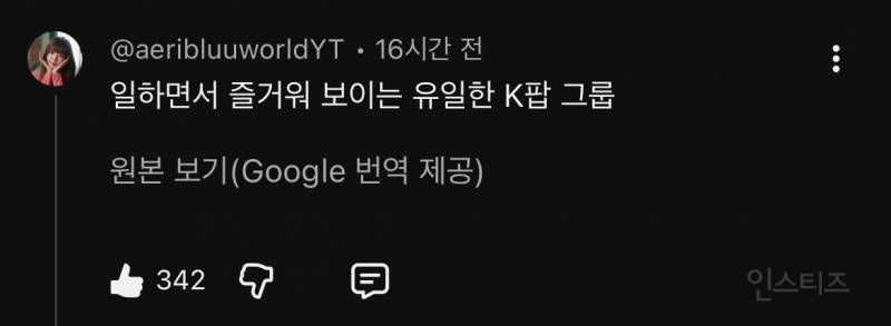 일하면서 즐거워 보이는 K팝 그룹 | 인스티즈