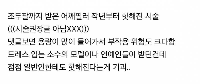 현재 어깨 필러 맞았다는 조두팔..JPG | 인스티즈
