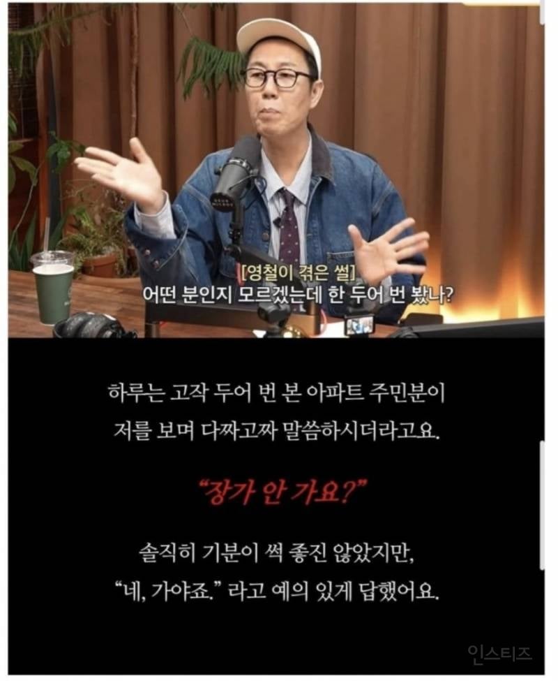 김영철이 진심으로 싫다고 말한 한국사회의 고질적인 문제점 | 인스티즈