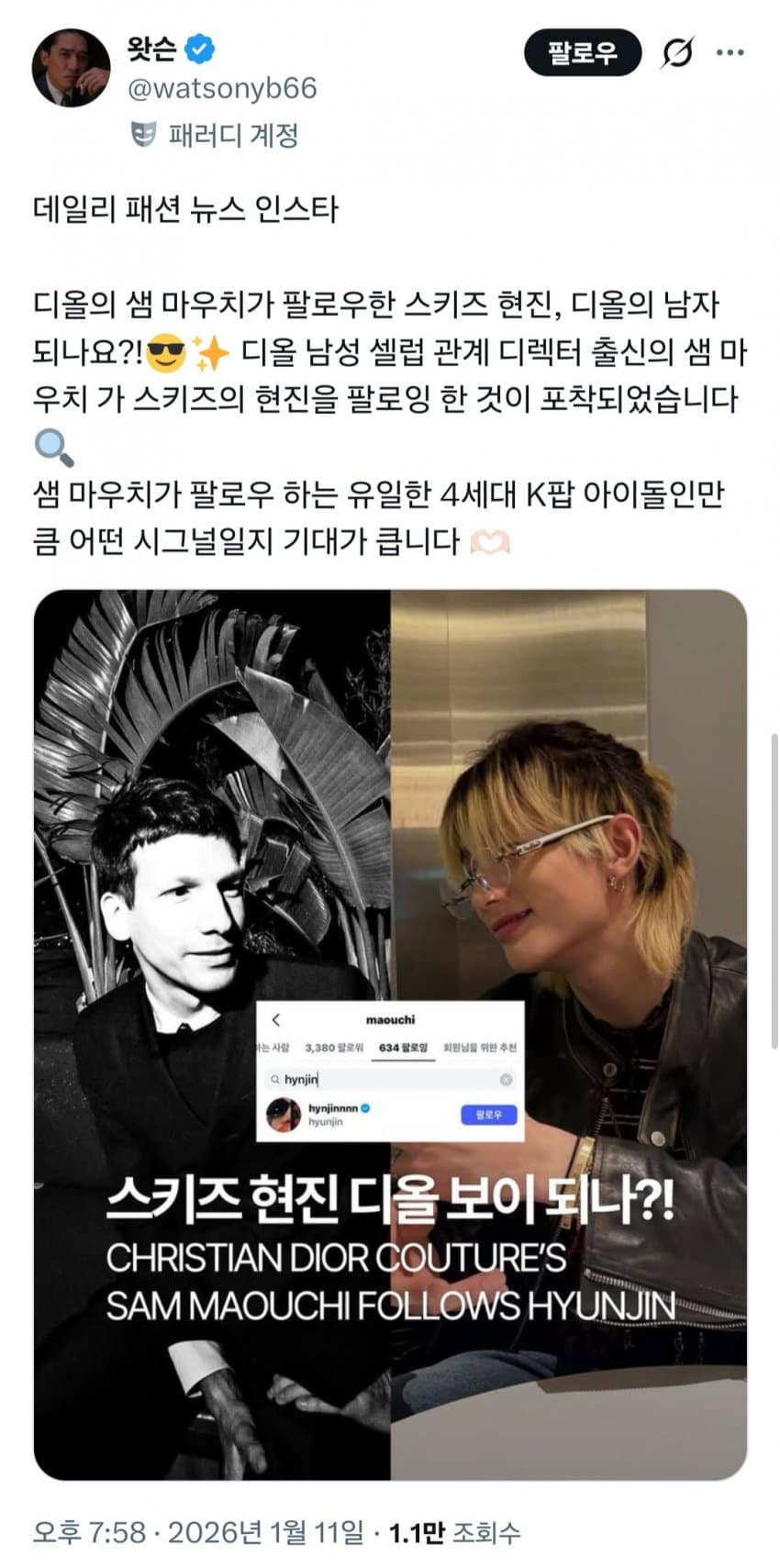 [잡담] 스키즈 현진 디올 엠버서더 된다는 썰 있네 | 인스티즈