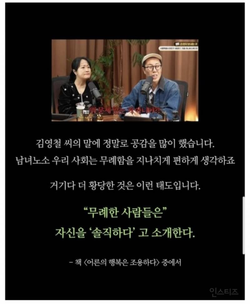 김영철이 진심으로 싫다고 말한 한국사회의 고질적인 문제점 | 인스티즈