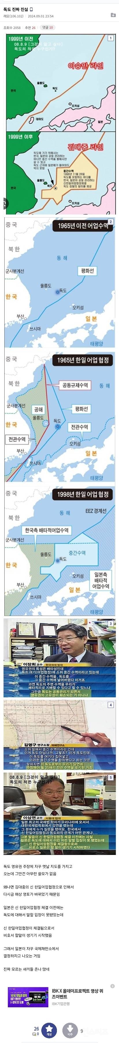 일본이 독도 가지고 나댈 수 있게 된 이유 | 인스티즈