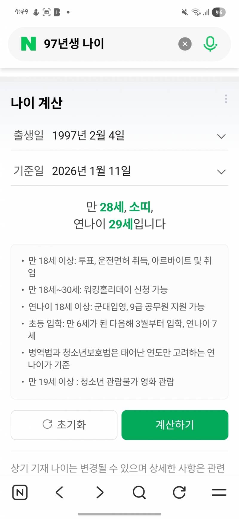 [잡담] 97년생 나이 29살이야 30살이야 | 인스티즈