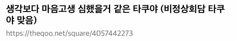 요즘 마음고생 심해보이는 비정상회담 타쿠야..JPG | 인스티즈