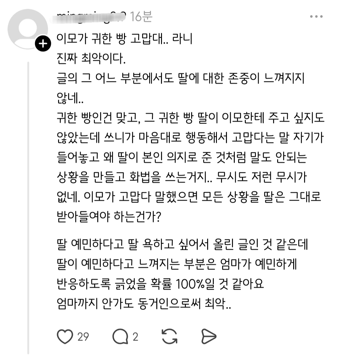 어제 딸이 성심당에 가서 빵을 많이 사와서 친정엄마한테 좀 드렸는데.thread | 인스티즈