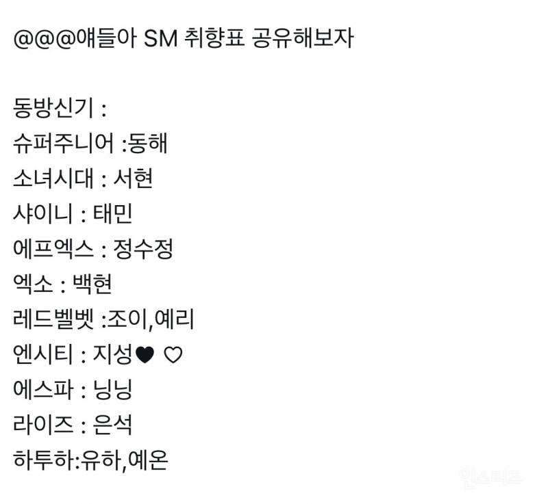 @얘들아 SM 취향표 공유해보자.jpg | 인스티즈