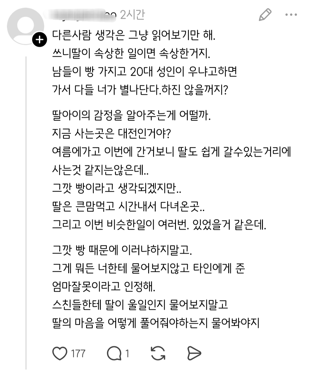 어제 딸이 성심당에 가서 빵을 많이 사와서 친정엄마한테 좀 드렸는데.thread | 인스티즈