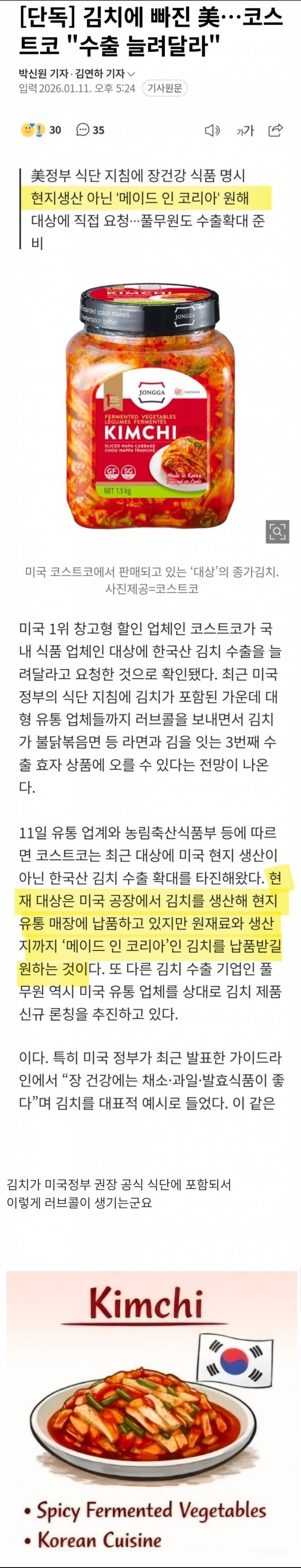 [단독] 김치에 빠진 美… "수출 늘려달라" | 인스티즈