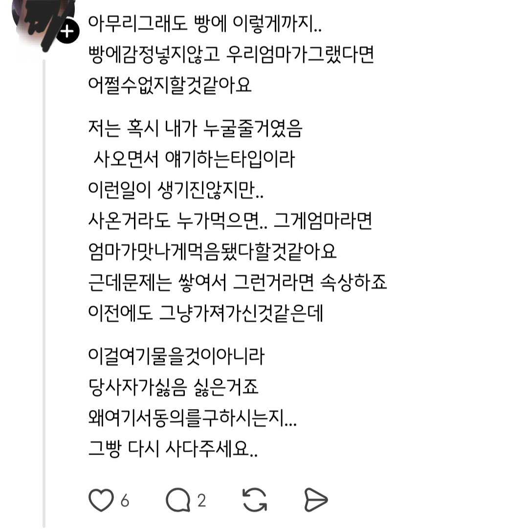 어제 딸이 성심당에 가서 빵을 많이 사와서 친정엄마한테 좀 드렸는데.thread | 인스티즈