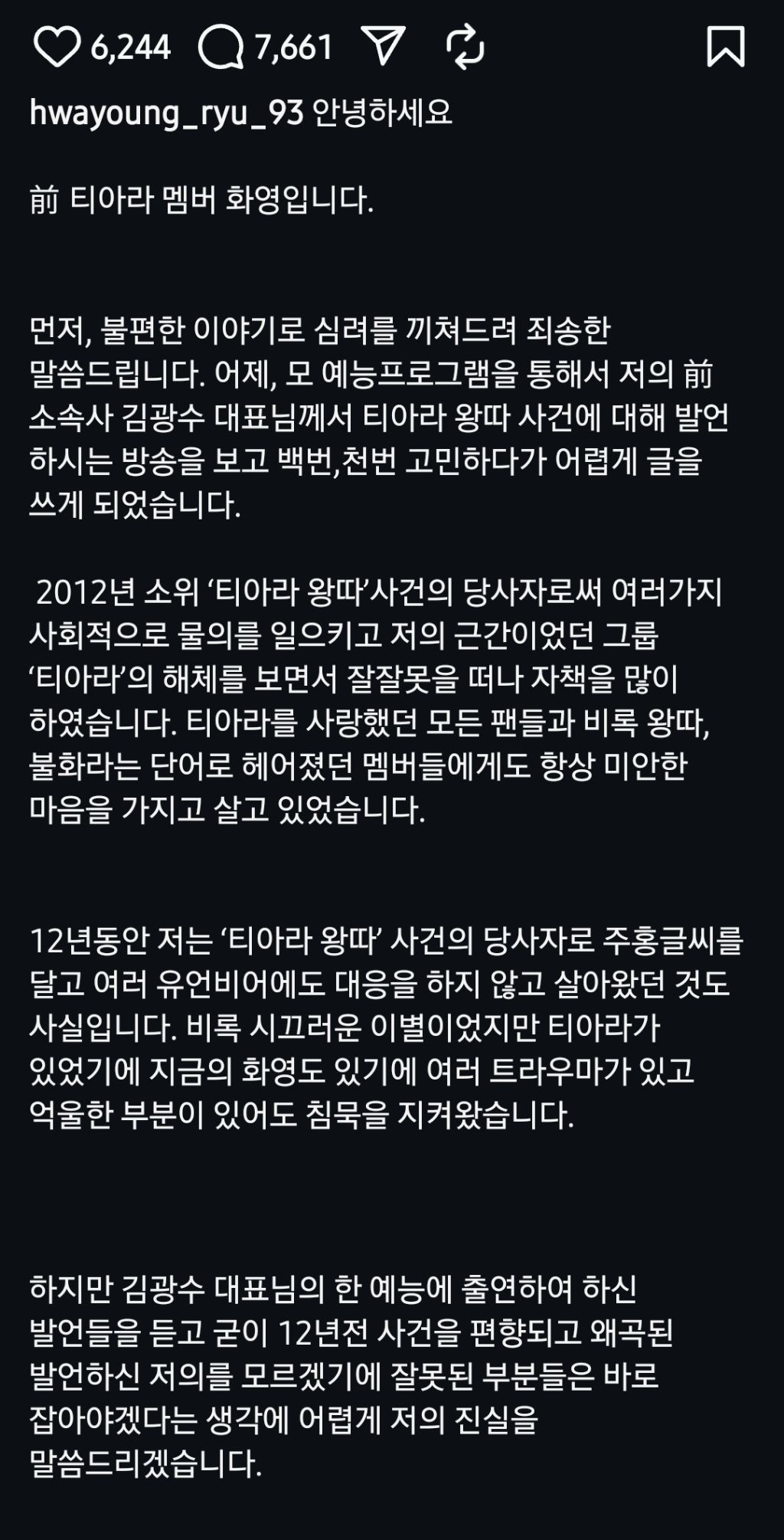 [정보/소식] 모르는 사람이 많은 티아라 화영이 말하는 티아라 왕따사건 관련글 | 인스티즈