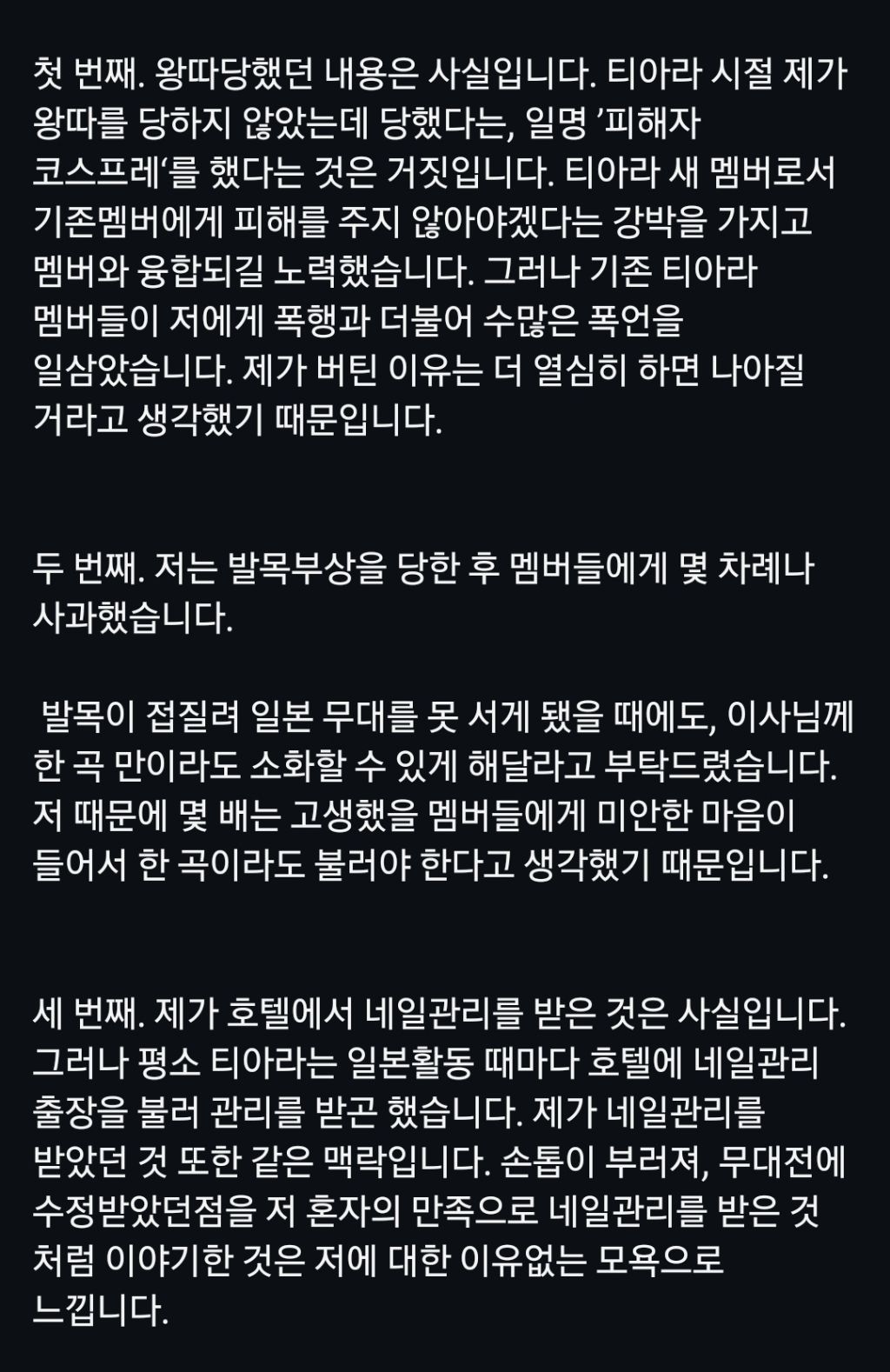 [정보/소식] 모르는 사람이 많은 티아라 화영이 말하는 티아라 왕따사건 관련글 | 인스티즈