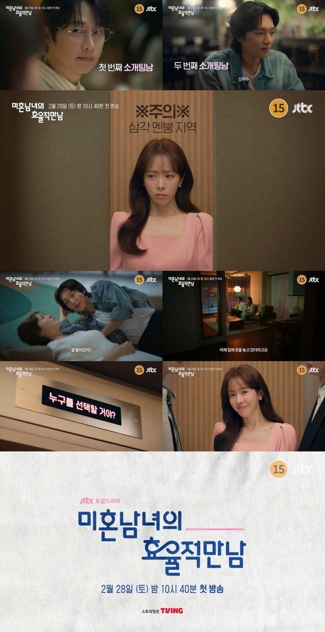 [정보/소식] '미혼남녀' 박성훈이냐, 이기택이냐…한지민, 역대급 고민 | 인스티즈
