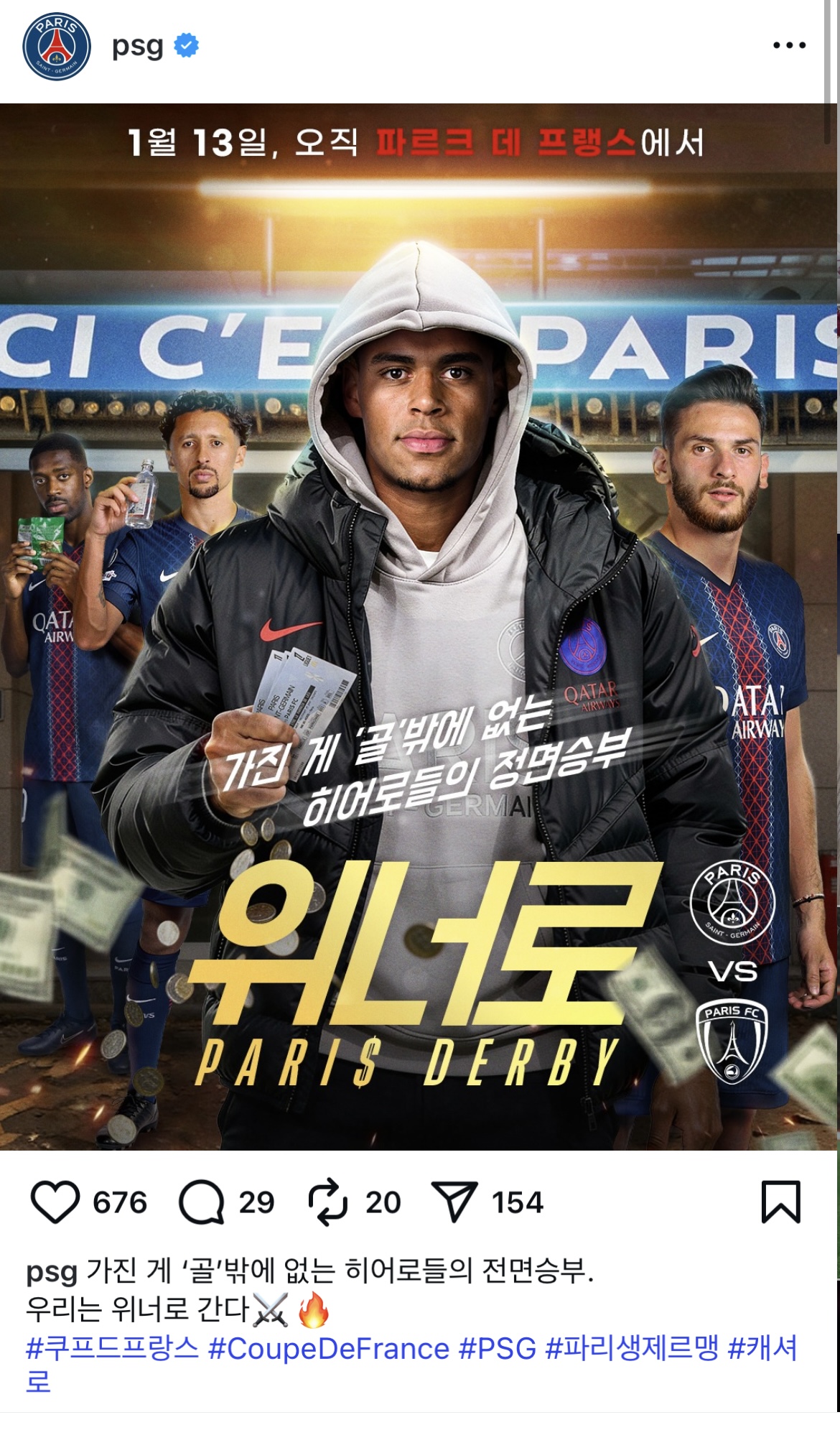 [잡담] 캐셔로) 파리 생제르맹 FC공계에 갑분 캐셔로 패러디ㅋㅋㅋ | 인스티즈
