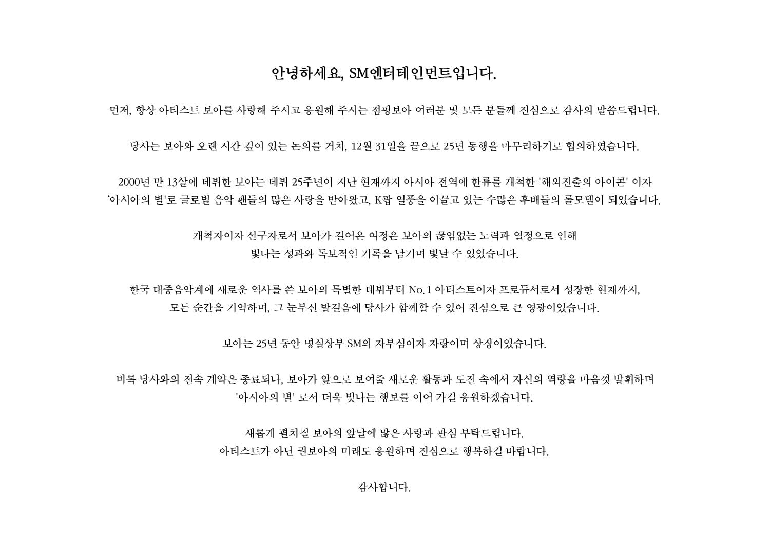 [정보/소식] 안녕하세요 SM엔터테인먼트입니다 | 인스티즈