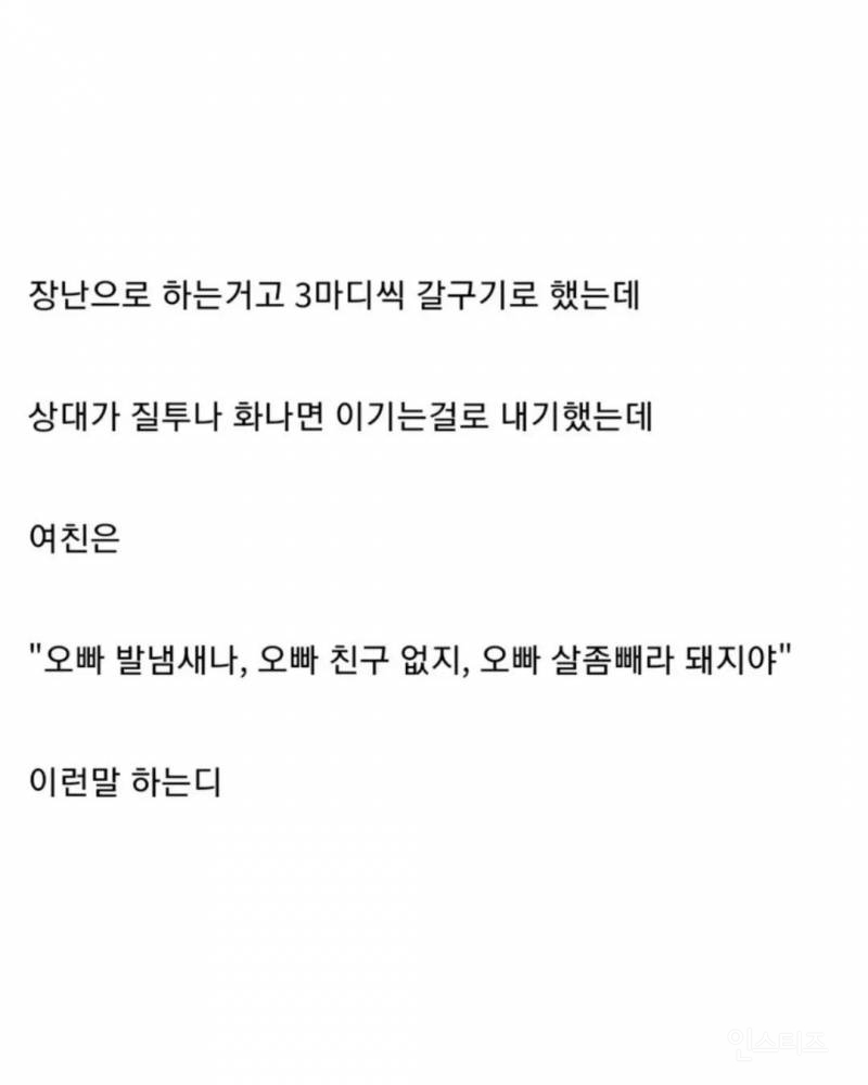 내기하자고 한 여친.jpg | 인스티즈