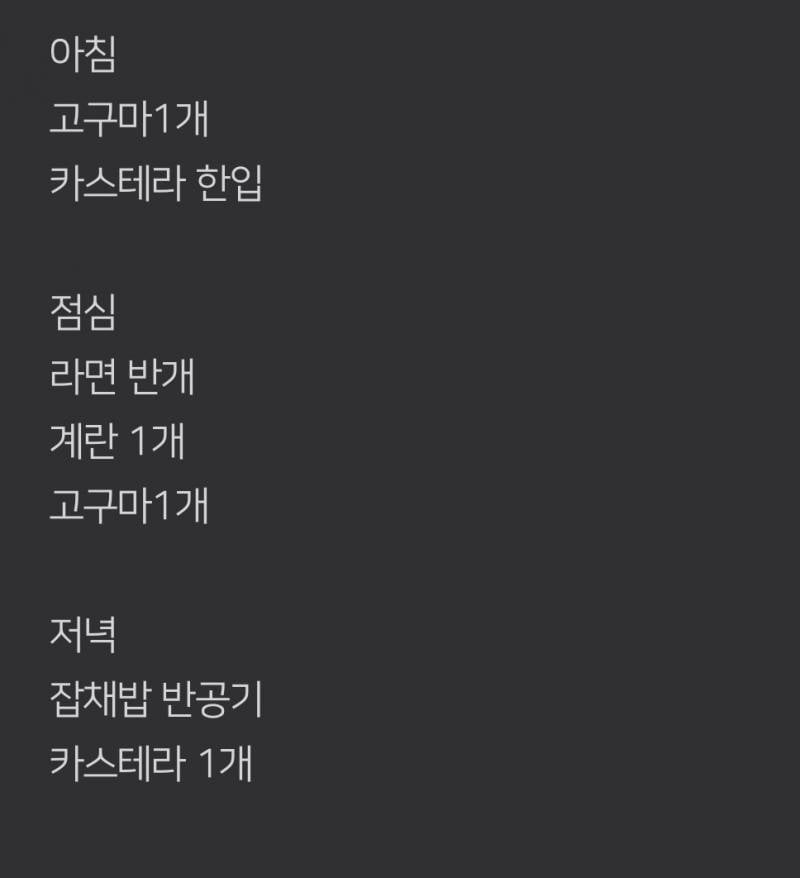 [잡담] 너무 말라서 고민인데 내 식사량 어때..? | 인스티즈