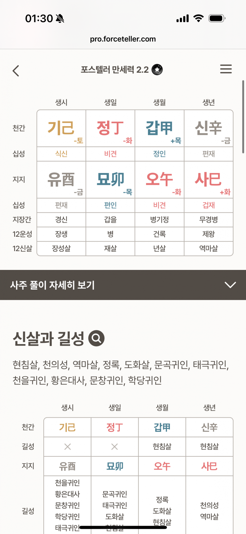 [잡담] 사주 나 이거 어때??? | 인스티즈