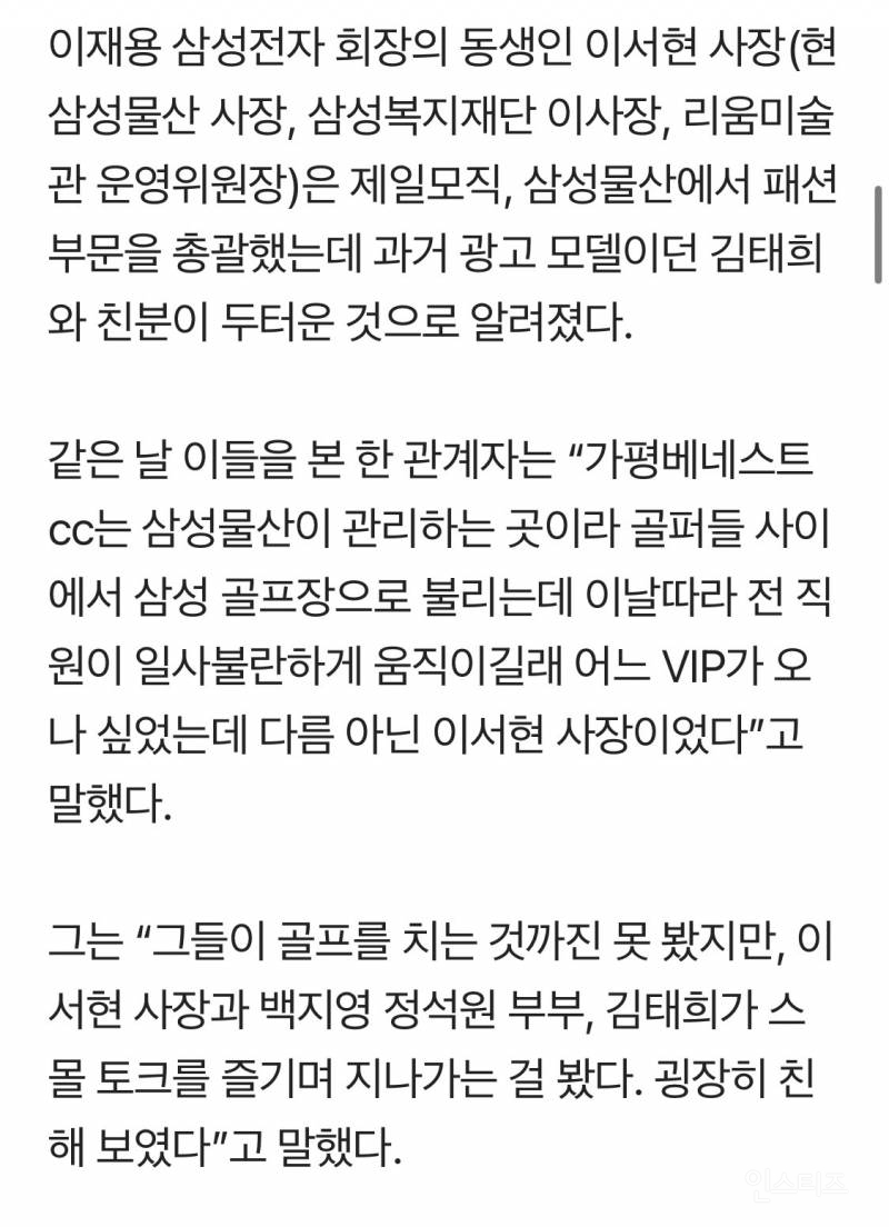 김태희, 백지영 부부와 이서현 삼성물산 사장과 폭염 속 골프 | 인스티즈