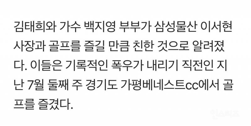 김태희, 백지영 부부와 이서현 삼성물산 사장과 폭염 속 골프 | 인스티즈
