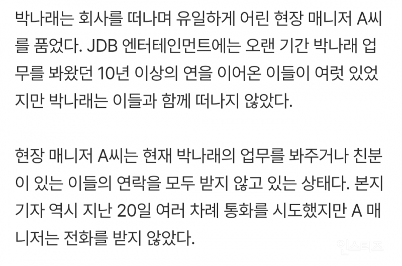 박나래 매니저 경력이 나온 2024년 9월 기사 | 인스티즈
