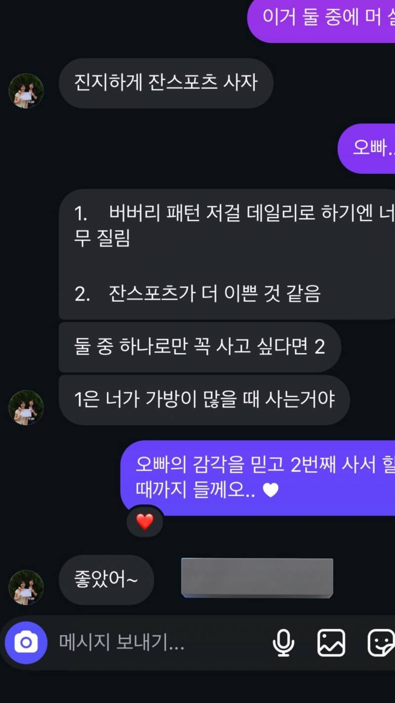 장현승 가방 고민이라니까 디엠으로 사진보내라함..JPG | 인스티즈