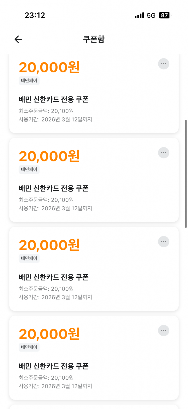 [잡담] 배민카드 만들고 8만원 쿠폰받음 | 인스티즈
