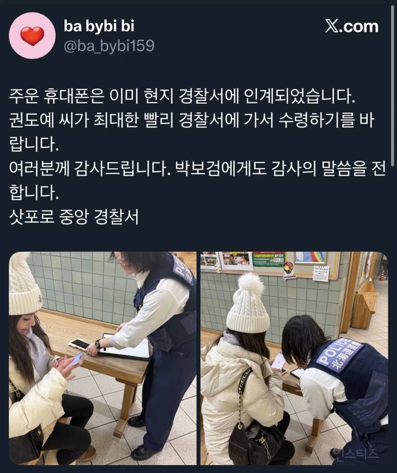 일본에서 한국인 휴대폰을 주운 중국인 (feat. 박보검) | 인스티즈