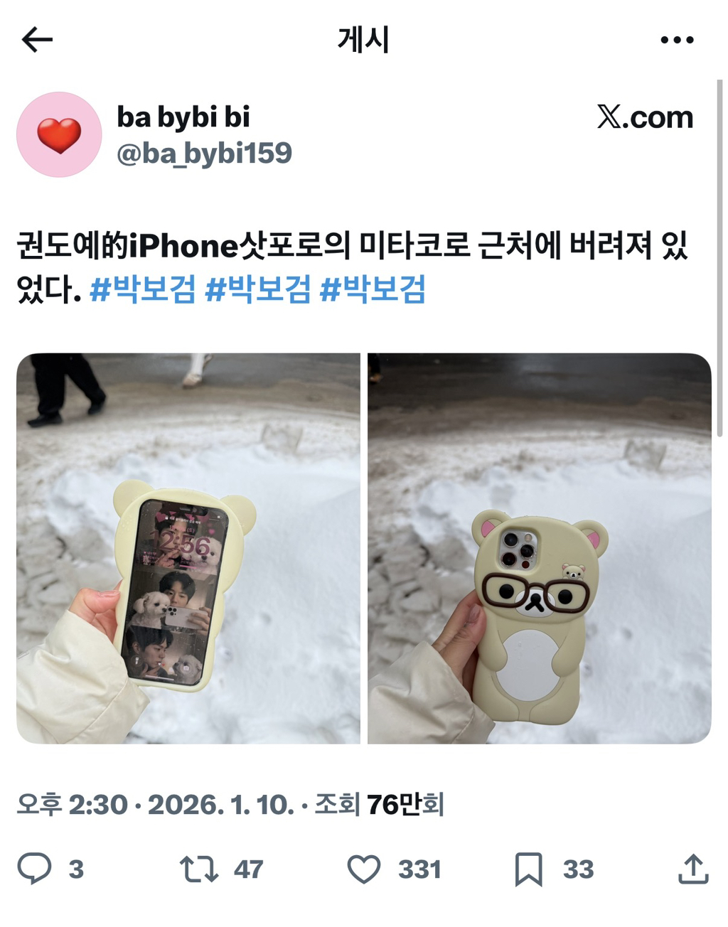 [잡담] 삿포로에서 박보검팬 폰을 중국인이 주워준건데 귀엽디 | 인스티즈