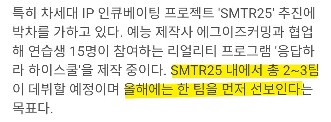 [정보/소식] SMTR25 데뷔계획 | 인스티즈