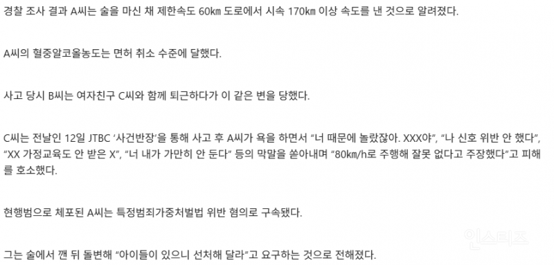 어린 딸 태우고 만취 질주한 30대 여성…결국 사고내 20대 예비신랑 사망 | 인스티즈