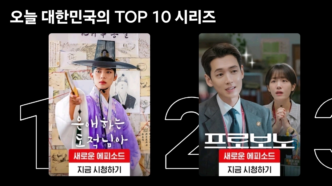 [잡담] 은애하는도적님아) 은애하는 도적님아 넷플릭스 1위 | 인스티즈