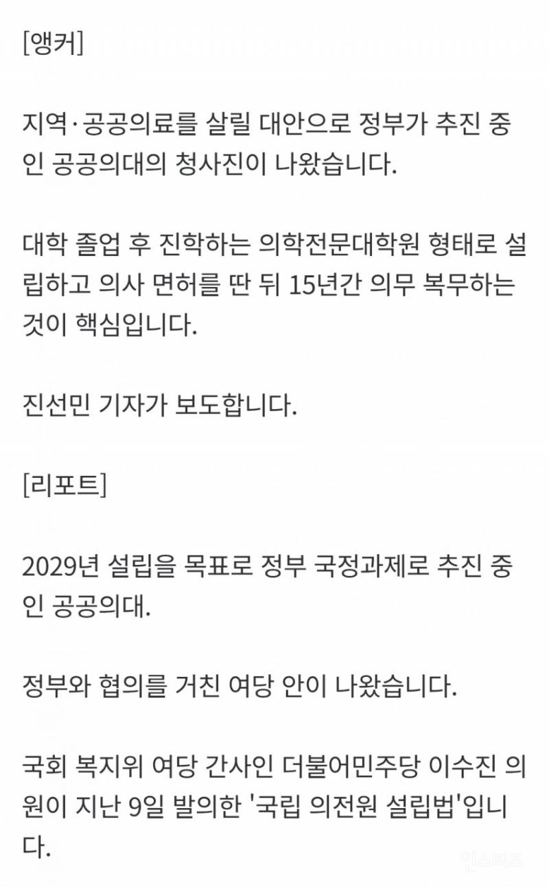 공공의대 '의학전문대학원·15년 복무' 윤곽 | 인스티즈