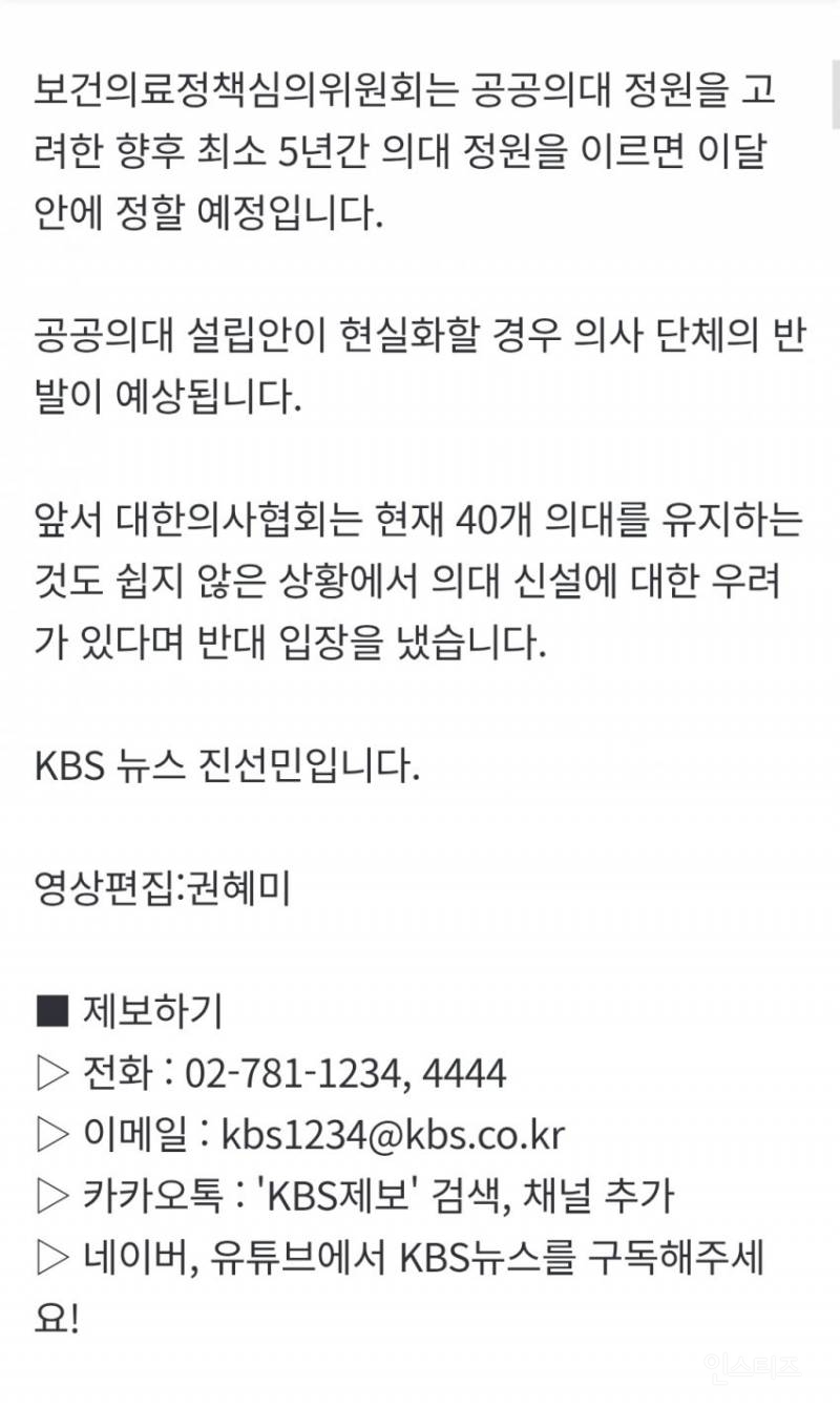 공공의대 '의학전문대학원·15년 복무' 윤곽 | 인스티즈