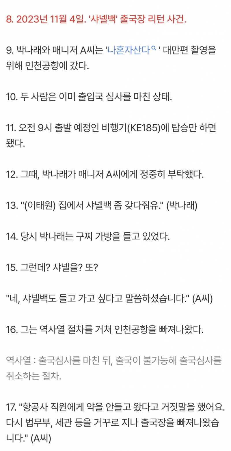 현재 너무 심연인거 같다는 박나래 샤넬백 공항 리턴..JPG | 인스티즈