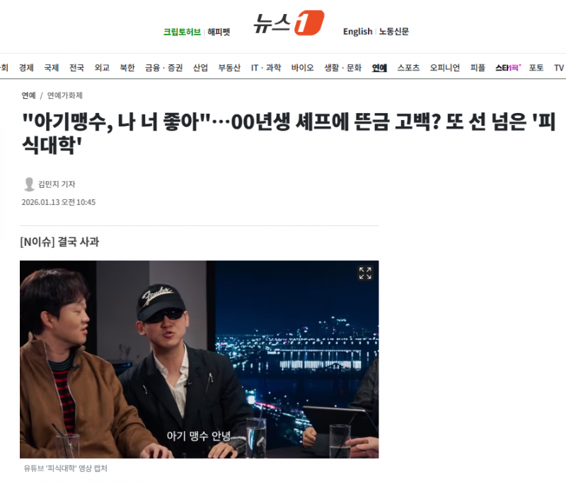 "아기맹수, 나 너 좋아"…00년생 셰프에 뜬금 고백? 또 선 넘은 '피식대학' | 인스티즈