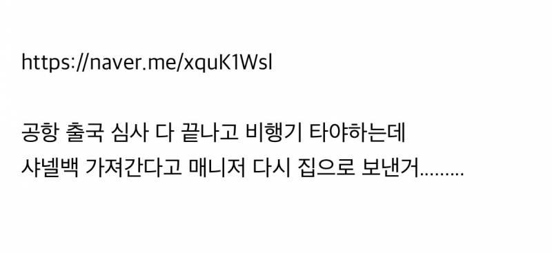 현재 너무 심연인거 같다는 박나래 샤넬백 공항 리턴..JPG | 인스티즈