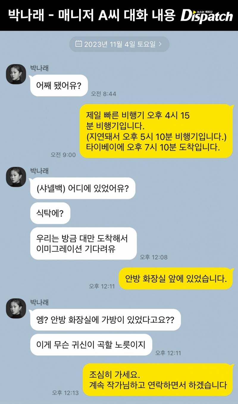 현재 너무 심연인거 같다는 박나래 샤넬백 공항 리턴..JPG | 인스티즈
