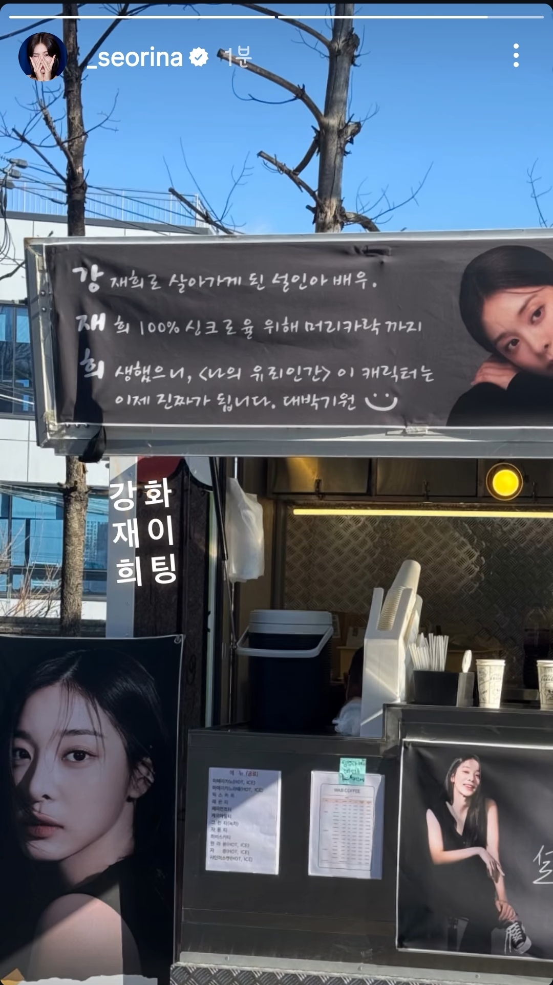 [잡담] 나의유죄인간) 설인아 인스스 소속사 커피차 인증샷 | 인스티즈
