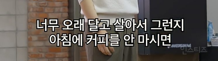 모닝커피 없이 못사는 현대인의 모습이 보인다는 이창섭...JPG | 인스티즈
